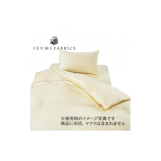 ふるさと納税 タオル・寝具 大阪府 和泉市  シングル カバー掛・25cm巾ボックスシーツ・ピローケース 3点セット 色:サンド 1240424の画像