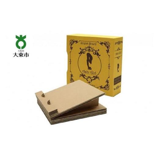 ふるさと納税 雑貨・日用品 大阪府 大東市 TVで紹介されました 脚軽〜ル(Ashi Girl)洋書シリーズ マスタード ダンボール製ストレッチボード …