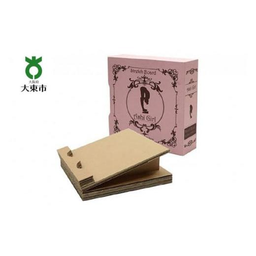 ふるさと納税 雑貨・日用品 大阪府 大東市 TVで紹介されました 脚軽〜ル(Ashi Girl)洋書シリーズ パステルピンク ダンボール製ストレッチボー…