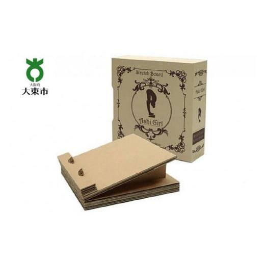 ふるさと納税 雑貨・日用品 大阪府 大東市 TVで紹介されました 脚軽〜ル(Ashi Girl)洋書シリーズ ベージュ ダンボール製ストレッチボード ベ…