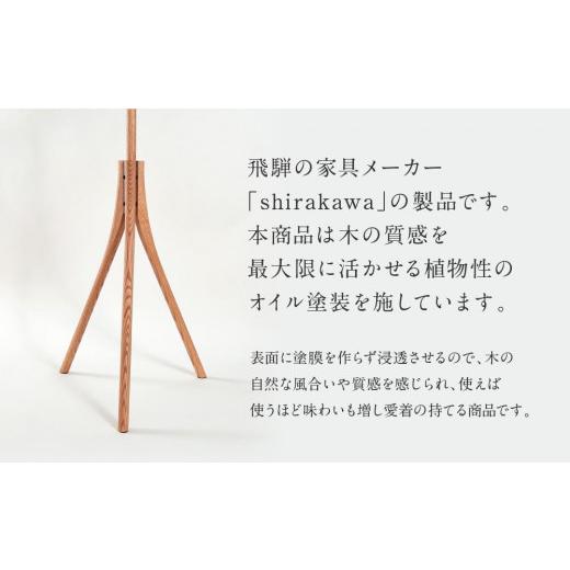 ふるさと納税 家具 インテリア・寝具・収納 岐阜県 高山市  shirakawa ポールハンガー レッドオーク | 飛騨の家具 ハンガー ポール おしゃれ インテリア 飛騨…の画像