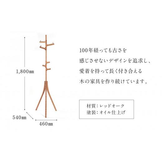 ふるさと納税 家具 インテリア・寝具・収納 岐阜県 高山市  shirakawa ポールハンガー レッドオーク | 飛騨の家具 ハンガー ポール おしゃれ インテリア 飛騨…の画像