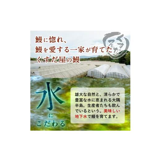 ふるさと納税 鹿児島県 志布志市 くすだ屋の極上うなぎ 4尾(130g×4)＜計520g以上＞ b6-017 4尾セット計520g以上(130g×4)｜furusatochoice｜04