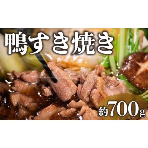 ふるさと納税 すき焼き 大阪府 松原市 鴨鍋 河内鴨 すき焼き 4人前 2人前 2セット 約700g 350g ×2 さ・ん・ぽ風 河内鴨すき焼き 鶏肉 鴨肉 鍋 簡単調理 家庭 …
