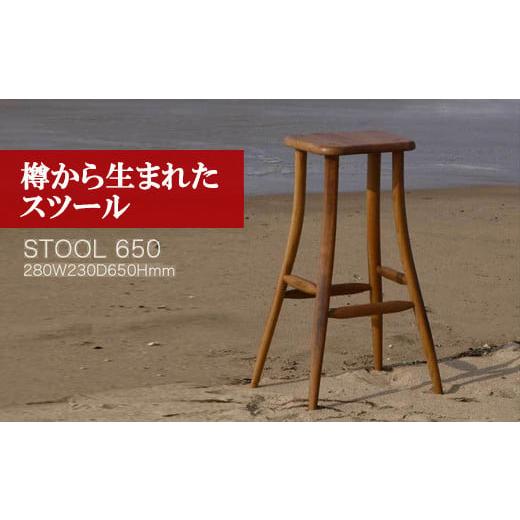 ふるさと納税 木工品・竹工品 福岡県 宮若市 M207[工房SHIMS] 樽から生まれたスツール650 (座面280×230mm 高さ650mm)