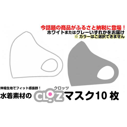 ふるさと納税 雑貨・日用品 大分県 国東市 クロッツマスクLサイズ5セット(10枚)_1555R-02 クロッツマスクLサイズ5セット(10枚) カラー選択不可