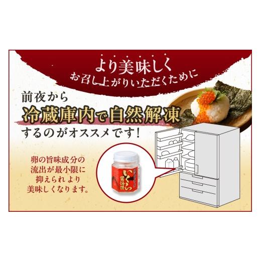 ふるさと納税 いくら 北海道 北見市 北海道産 いくら醤油漬セット 70g×3瓶 ( 海鮮 魚介類 魚卵 鮭卵 いくら イクラ 醤油 醤油漬け 海鮮丼 小分け 瓶詰め 北海…の画像