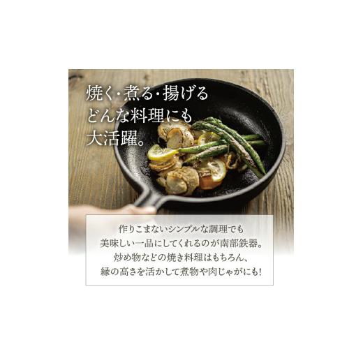ふるさと納税 金工品 岩手県 奥州市 南部鉄器 フライパン 24cm OIGEN 作 IH調理器 伝統工芸品 鉄フライパン キッチン用品 食器 日用品 調理器具 アウトドア キ…の画像