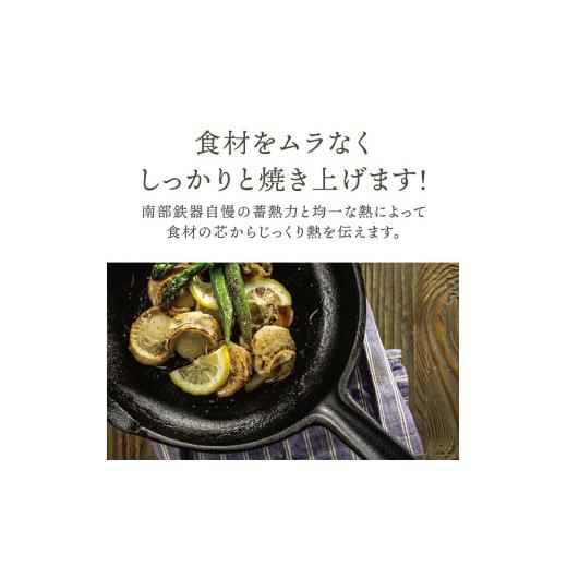 ふるさと納税 金工品 岩手県 奥州市 南部鉄器 フライパン 24cm OIGEN 作 IH調理器 伝統工芸品 鉄フライパン キッチン用品 食器 日用品 調理器具 アウトドア キ…の画像