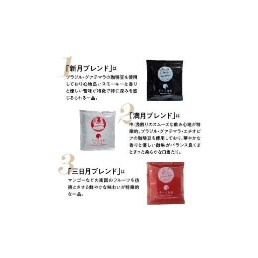 ふるさと納税 コーヒー ドリップ 熊本県 天草市 S025-004A_赤い月珈琲ドリップバック30個セット　300g_3