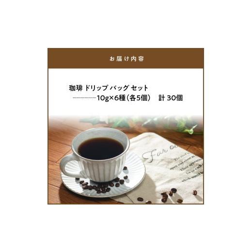ふるさと納税 コーヒー ドリップ 熊本県 天草市 S025-004A_赤い月珈琲ドリップバック30個セット　300g_6