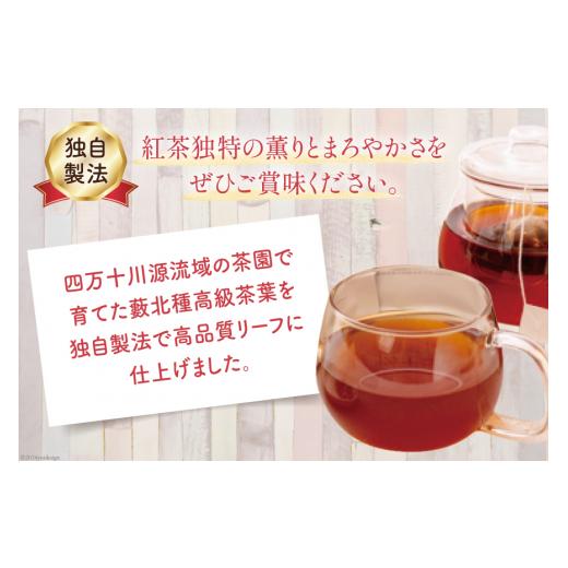 ふるさと納税 紅茶 茶葉・ティーバッグ 高知県 津野町 紅茶 四万十紅茶 ティーバッグ 2.5g × 12個入り × 3袋 秀平農園 高知県 津野町 26am0001 お茶 茶 ティ…_2