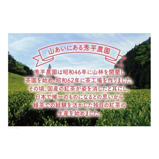 ふるさと納税 紅茶 茶葉・ティーバッグ 高知県 津野町 紅茶 四万十紅茶 ティーバッグ 2.5g × 12個入り × 3袋 秀平農園 高知県 津野町 26am0001 お茶 茶 ティ…_3