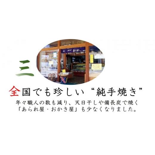 ふるさと納税 大阪府 寝屋川市 純・手焼きあられ 一枚焼30枚×1箱・袋物×1箱｜煎餅 せんべい あられ 詰め合わせ セット 食べ比べ お菓子 和菓子 米菓 おやつ …｜furusatochoice｜05