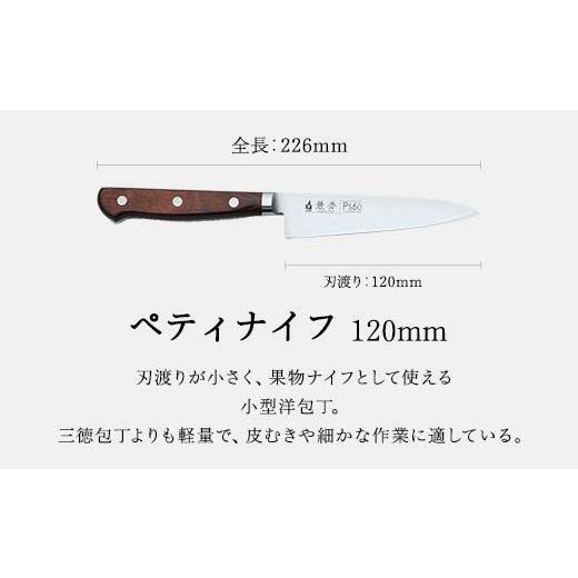 ふるさと納税 包丁 岐阜県 坂祝町 兼秀 Ｐｓ６０ペティ 名入れ加工可 サンケントータル 家庭用包丁 包丁 ペティ ナイフ SUS ステンレス 名入れ加工 カネヒデ K…の画像