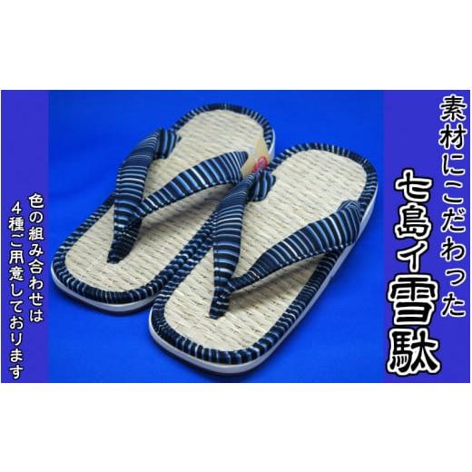 ふるさと納税 ファッション スリッパ 大分県 国東市 職人こだわりの七島イ雪駄(2Lサイズ・藍/白)_1563R-04 七島イ雪駄(2Lサイズ・藍/白)