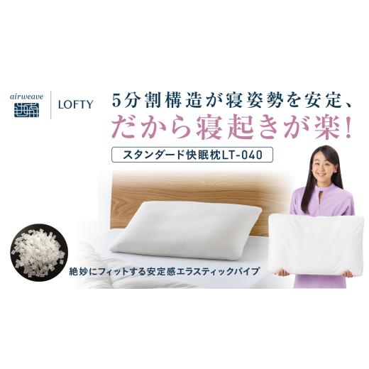 ふるさと納税 タオル・寝具 枕 兵庫県 西脇市 (エアウィーヴ グループ)ロフテー「5セルピロー エラスティックパイプ」サイズ3号 (103-13) 3号