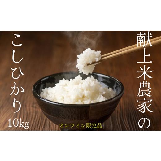 ふるさと納税 米 コシヒカリ 長野県 松川町 SE02-25B 3月発送 コシヒカリ 10kg 献上米生産農家栽培 // 長野県 南信州 お米 米 こしひかり 白米