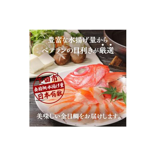 ふるさと納税 魚貝類 金目鯛 静岡県 下田市 簡単 手間いらず の 金目鯛豪華定食 セット 金目鯛 詰め合わせ セット 干物 姿煮 煮付け 魚 一夜干し 干物 キンメ…_3