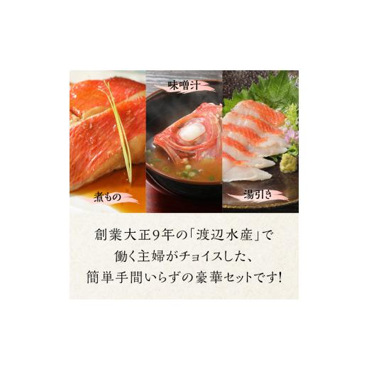 ふるさと納税 魚貝類 金目鯛 静岡県 下田市 簡単 手間いらず の 金目鯛豪華定食 セット 金目鯛 詰め合わせ セット 干物 姿煮 煮付け 魚 一夜干し 干物 キンメ…_4