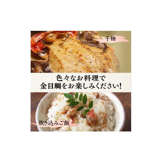 ふるさと納税 魚貝類 金目鯛 静岡県 下田市 簡単 手間いらず の 金目鯛豪華定食 セット 金目鯛 詰め合わせ セット 干物 姿煮 煮付け 魚 一夜干し 干物 キンメ…_5