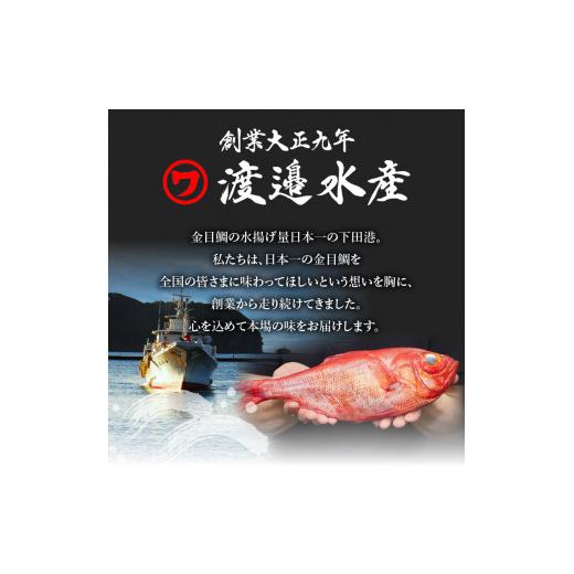 ふるさと納税 魚貝類 金目鯛 静岡県 下田市 簡単 手間いらず の 金目鯛豪華定食 セット 金目鯛 詰め合わせ セット 干物 姿煮 煮付け 魚 一夜干し 干物 キンメ…_7