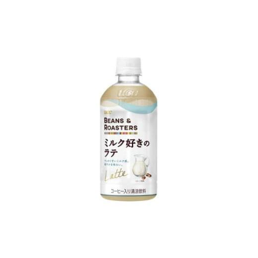 ふるさと納税 コーヒー 飲料 群馬県 伊勢崎市 UCC BEANS&ROASTERS ミルク 好きの ラテ PET 450ml × 24本 | 飲料 ペットボトル コーヒー カフェラテ ミルク …