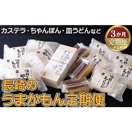 ふるさと納税 長崎県 佐世保市 F155p 《定期便》長崎のうまかもん定期便【3ヵ月お届け】｜furusatochoice｜02