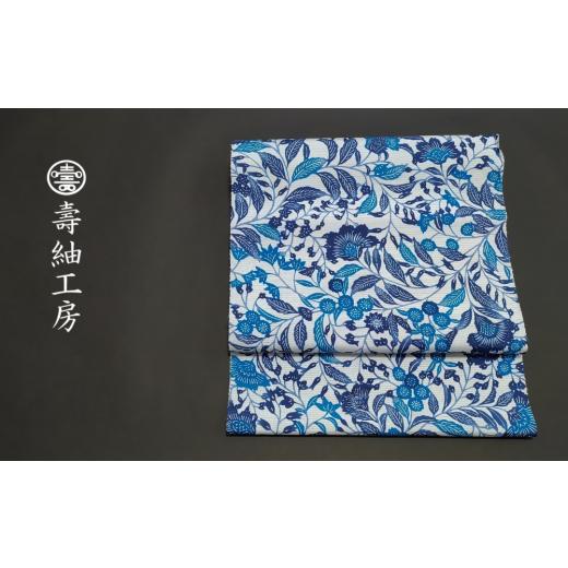 ふるさと納税 織物・繊維品 鹿児島県 いちき串木野市 輝くゴールデンシルク入り帯地 本場大島紬ムガシルク仕立て帯地 鮮やかな蒼の草花柄 名古屋帯 着物 反物…