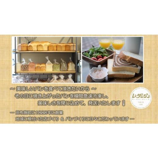 ふるさと納税 パン 食パン 山口県 田布施町 ７種のバラエティー食パンセット レ・ザンジュ A-30_5