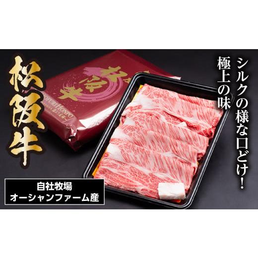 ふるさと納税 牛肉 すき焼き 三重県 大台町 松阪牛 シルクロース すき焼き 300g / 冷凍 瀬古食品 JGAP認定 松阪肉 名産 お取り寄せ 牛肉 お肉 肉 和牛 黒毛和…