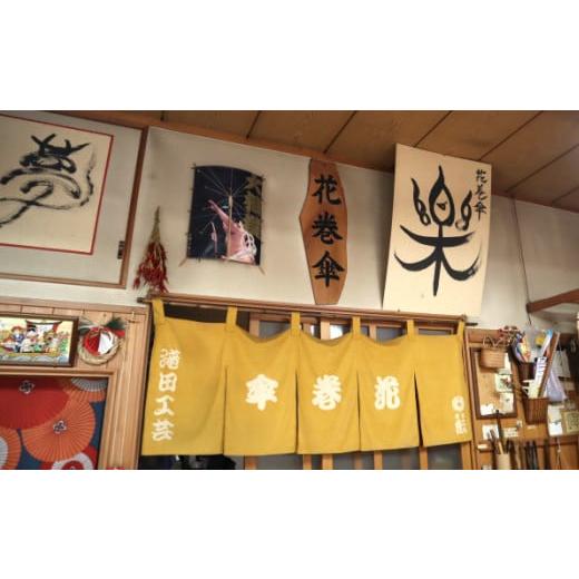 伝統技術 岩手県 花巻市 花巻傘　オーダーメイド番傘（家紋・名入れ和傘）（白） 【やっこ】 703