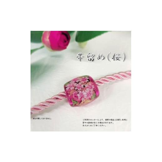 ふるさと納税 和装 大分県 大分市 帯留め 選べる3種類(桜) 和装小物 手作り 着物 浴衣 おしゃれ 可愛い プレゼント 桜柄 帯どめ 工芸品 U01020_1 桜