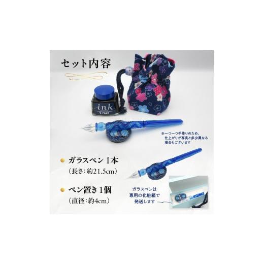 ふるさと納税 文房具・玩具 大分県 大分市 ガラスペンセット・ペン置き付 選べる3種類（青） 文具 筆記具 インク 巾着 日本製 万年筆 つけペン おしゃれ 硝子 …_5