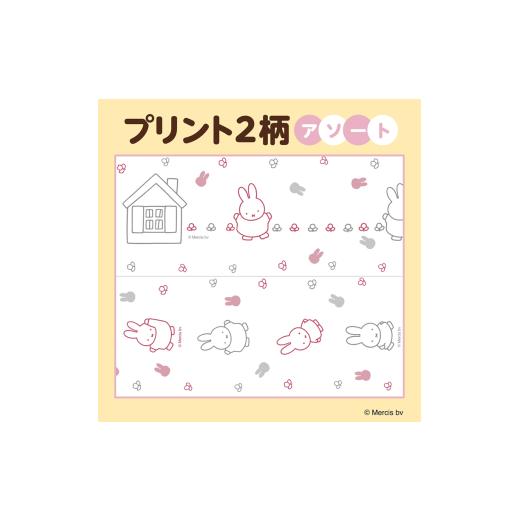 ふるさと納税 雑貨・日用品 静岡県 富士市 ミッフィー トイレットペーパー ダブル 96ロール (12R×8パック) スイーツの香り トイレトレーニング くすみカラー … |  | 04