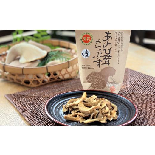 ふるさと納税 菓子 スナック 滋賀県 竜王町 あわび茸 ちっぷす( 3種類 )5個入 きのこ キノコ 足太あわび茸 チップス 国産 滋賀県 竜王町 送料無料 贈り物 …