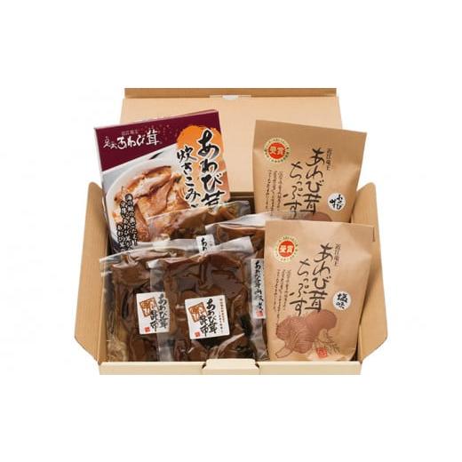 ふるさと納税 加工品等 滋賀県 竜王町 あわび茸 ぐるめセットA きのこ キノコ 足太あわび茸 炊き込みご飯の素 佃煮 2種 山椒煮 昆布煮 チップス 国産 滋賀県 …