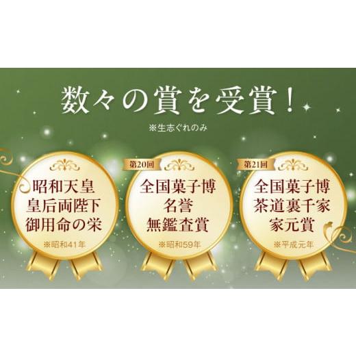 ふるさと納税 和菓子 和菓子セット・詰め合わせ 愛媛県 大洲市 和菓子 ひとくち 生 志ぐれ 3種 16個 入り 愛媛県大洲市／有限会社冨永松栄堂 AGCB001 おやつ …の画像