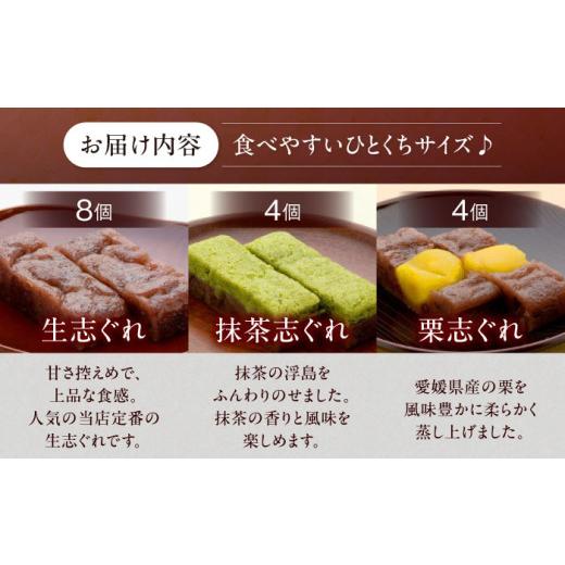 ふるさと納税 和菓子 和菓子セット・詰め合わせ 愛媛県 大洲市 和菓子 ひとくち 生 志ぐれ 3種 16個 入り 愛媛県大洲市／有限会社冨永松栄堂 AGCB001 おやつ …の画像