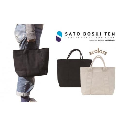 ふるさと納税 カバン 大分県 大分市 トラック幌用の糸を使用 シンプル自立トート /国産4号帆布 B-tote2 S (ブラック) トートバッグ 帆布 シンプル デイ…