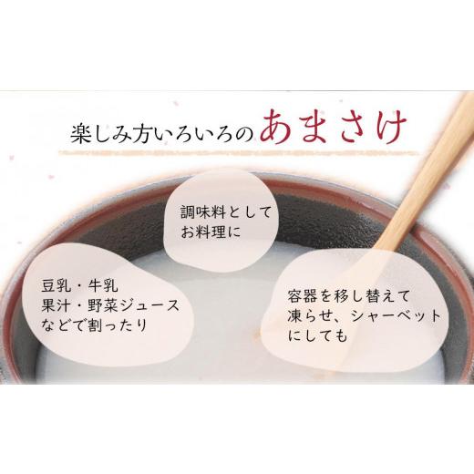 ふるさと納税 新潟県 南魚沼市 八海山 麹だけでつくったあまさけ 118g×20本｜furusatochoice｜05