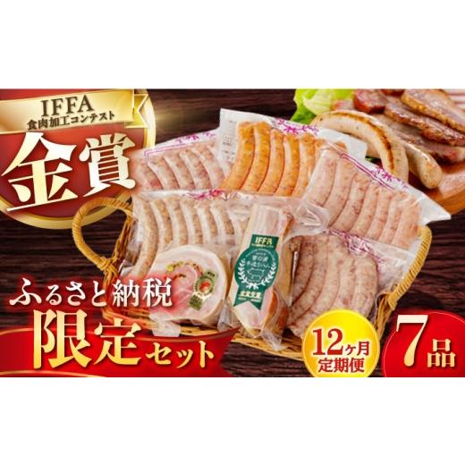 ふるさと納税 肉 ソーセージ 長崎県 長与町  12回定期便 ふるさと納税限定ハムセット7品／雪の浦手造りハム EAM017 ハム ソーセージ はむ そーせーじ 国産ハム…_1