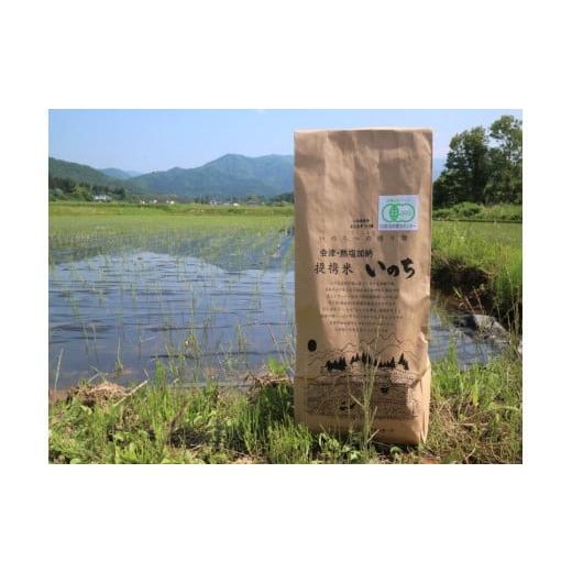 ふるさと納税 福島県 喜多方市 有機無農薬JAS認証米コシヒカリ白米5kg