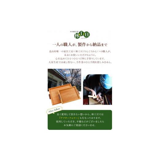 ふるさと納税 木工品・竹工品 和歌山県 北山村  木の家具工房 林工亘 木製トレイ 小 nrk100の画像