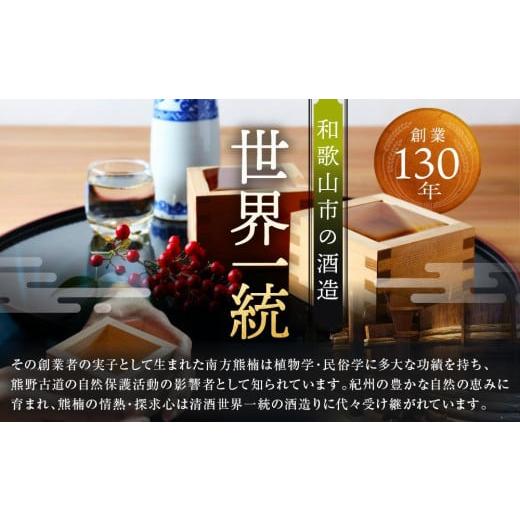 ふるさと納税 日本酒 大吟醸酒 和歌山県 和歌山市 大吟醸　南方　極撰 一升瓶 桐箱入　４本入_2