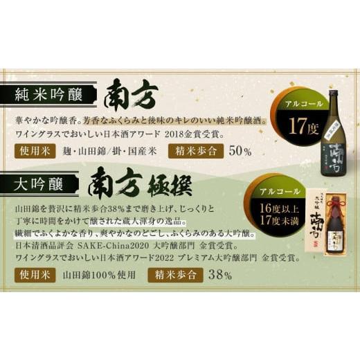 ふるさと納税 日本酒 大吟醸酒 和歌山県 和歌山市 大吟醸　南方　極撰 一升瓶 桐箱入　４本入_3