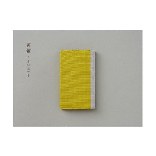 ふるさと納税 織物・繊維品 滋賀県 守山市 手織絹綴の名刺入れ 色:黄蛍 色:黄蛍