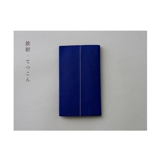 ふるさと納税 雑貨・日用品 滋賀県 守山市 ふくさ 色:鉄紺 色:鉄紺
