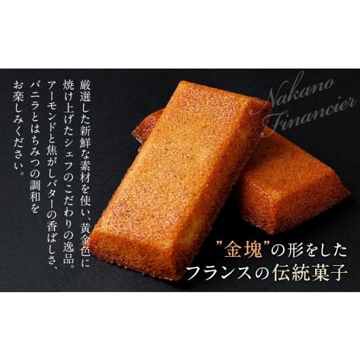 VIP価格★【フィナンシェ】ふるさと納税 焼菓子・チョコレート フィナンシェ 東京都 中野区 中野フィナンシェ20個入り