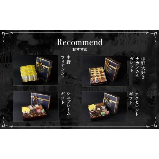 VIP価格★【フィナンシェ】ふるさと納税 焼菓子・チョコレート フィナンシェ 東京都 中野区 中野フィナンシェ20個入り